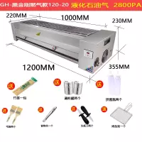 烧烤电烤炉商用无烟摆摊烤串机家用小型烤肉机室内羊肉串烧烤机器|黑金刚燃气款120-20（2800）液化气
