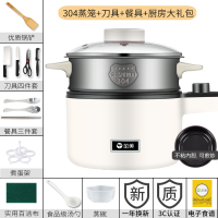 宿舍学生煮面神器小电锅火锅家用多功能炒一体锅迷你寝室小锅|白色304蒸笼+餐具+刀具+厨房大礼包（可煎炒）