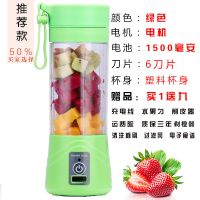 多功能充电式榨汁杯迷你学生小型家用榨汁机便携果蔬辅食果汁机|绿色6页刀塑料杯身（升级动力）