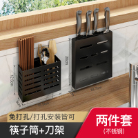 多功能筷子置物架筷子笼家用筷子篓壁挂式厨房勺子收纳盒筷子筒|刀架+双筒筷子篓