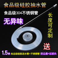 茶具配件桶装水自动抽水管子茶盘进水管饮水机软管硅胶吸水上水管|1.5米食品级硅胶进水管+不锈钢管送防尘盖+滤头