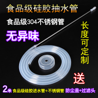 茶具配件桶装水自动抽水管子茶盘进水管饮水机软管硅胶吸水上水管|2米食品级硅胶进水管+不锈钢管送防尘盖+滤头