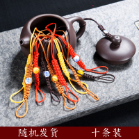 紫砂壶绳手工编制茶壶绳功夫茶具配件茶道绑茶壶的绳子系壶盖绳子|随机混装壶绳10条装5条带珠、5条经典