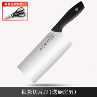 菜刀家用厨房骨切片切肉切菜厨师专用免磨套装|银影切片刀【剪刀】