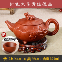 功夫茶具宜兴全手工紫砂壶过滤紫砂茶壶大容量泡茶壶|红色大号青蛙莲壶（送6杯）