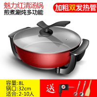 鸳鸯电热火锅家用宿舍多功能电炒锅涮烤煮不粘锅一体电煮锅|清汤锅8L-红色+礼包