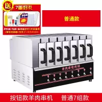 抽屉式羊肉串电烤箱商用家用电热烧烤炉无烟烤电烤串机烤肉机大号|普通款7组单控