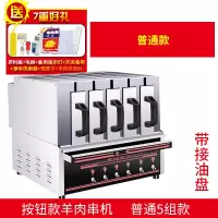 抽屉式羊肉串电烤箱商用家用电热烧烤炉无烟烤电烤串机烤肉机大号|按钮款带接油盒5组