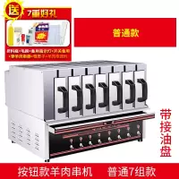 抽屉式羊肉串电烤箱商用家用电热烧烤炉无烟烤电烤串机烤肉机大号|按钮款带接油盒7组