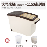 米桶家用防虫防潮密封米缸米箱50斤装放20储米罐带盖30大米收纳盒|咖色大号米桶+1150ml密封罐