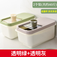 家用装米桶20斤防虫防潮密封米缸米面收纳盒大米面粉储存罐储米箱|绿色+灰色【透明款2个装省】购买人数多
