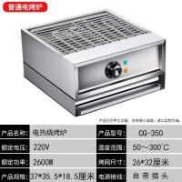 电烤炉家用无烟烧烤炉烤羊肉串烧烤机电热烤串机室内电烧烤炉商用|CG350（家用带插头）