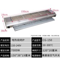电烤炉家用无烟烧烤炉烤羊肉串烧烤机电热烤串机室内电烧烤炉商用|CG150（商用需接空开）
