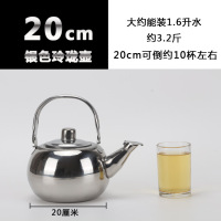 加厚 不锈钢茶壶 泡茶壶 玲珑壶饭店餐厅酒店水壶 家用小茶水壶|【加厚电解】银色20cm（1.6升）