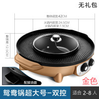 火锅烧烤一体锅家用电烤盘两用鸳鸯火锅锅可分离多功能涮煎烤肉机|金-大号鸳鸯锅一体锅（无礼包）