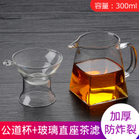 加厚玻璃公道杯耐热泡茶分茶器茶漏茶海套装功夫茶具大号公杯防爆|加厚300毫升鹰嘴+玻璃漏送4杯