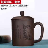 宜兴紫砂杯男士全手工个人带盖办公室带把非陶瓷茶杯单个家用杯子|《松鹤延年》500ml