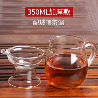 玻璃公道杯 公杯茶漏套装加厚耐热大号茶海分茶器功夫 茶具配件|圆公杯350+玻璃茶漏