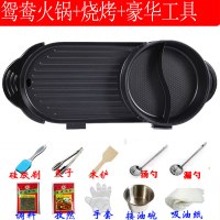 多功能不粘烤鱼铁板烧烧烤炉家用无烟电烤盘火锅一体锅烤肉机|鸳鸯火锅+烧烤