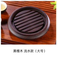 黑檀实木茶壶垫壶承隔热茶座茶壶架功夫茶具壶托养壶垫茶道配件|黑檀壶承流水款（大号）