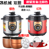 电压力锅家用1-2-3人迷你小型456升机械不锈钢双胆压饭煲|2升不沾胆+蒸隔胆适合1-2人