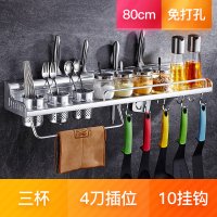 筷子置物架筷子篓壁挂式免打孔勺子刀筷子厨房收纳多功能筷笼家用|厨房刀架80CM三杯（亮光免打孔）