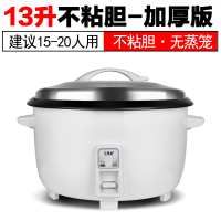 老式电饭煲家用6升大电饭锅大容量食堂商用酒店大型8-45l|13升配加厚不粘胆（15-20人用
