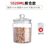 玻璃装米桶防虫防潮密封米缸家用带盖大米面粉密封桶五谷杂粮罐小|1020ml粮仓瓶（送量杯）