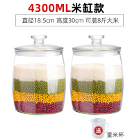 玻璃装米桶防虫防潮密封米缸家用带盖大米面粉密封桶五谷杂粮罐小|米缸款（4300ml）两件套（送量杯）