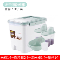 装米桶家用防潮防虫密封20斤30储米箱缸加厚面粉储存罐大米收纳盒|【2密封圈】30斤蓝色+2杂粮罐1淘米器1米杯