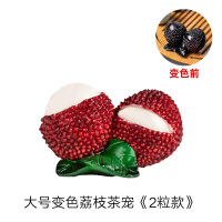 网红同款荔枝变色茶宠物小摆件精品可养创意个性茶玩茶道茶具配件|大号变色荔枝《2粒款》