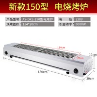 无烟电烧烤炉商用电热烧烤炉红外线电烤炉家用鸡翅包饭烤炉|AY-DKL-150型型电烤炉