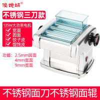 压面机家用电动全自动小型不锈钢擀面机饺子皮多功能面|【款】不锈钢三刀（面皮+2.5mm圆/扁面+4mm扁面+9mm扁面）