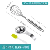 不锈钢手动打蛋器手持家用烘焙工具奶油打发器鸡蛋搅拌器迷你小型|【201】30cm打蛋器+分蛋器+油刷