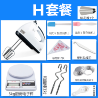 打蛋器手持电动家用小型打奶油蛋清鸡蛋打发器蛋糕烘焙自动搅拌机|H套餐20+6+秤