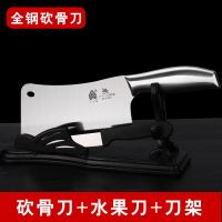 家用厨房菜刀斩切两用刀斩骨刀大刀不锈刚屠宰专用剁骨头刀具|全钢柄骨刀+水果刀+刀架