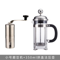 手摇磨豆机不锈钢家用小型咖啡豆研磨机手动咖啡研磨器手磨咖啡机|小号磨豆机+350ml拱盖法压壶