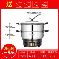 多功能家用电热锅电锅小电锅电用炒锅炒菜电炒锅宿舍学生锅火锅锅|26CM单笼（普通款）