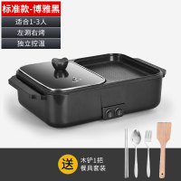 火锅烧烤一体锅家用多功能烤炉无烟韩式煎煮两用烤肉电烤盘煎烤涮|标准博雅黑【适合1-3人】送餐具套装仅