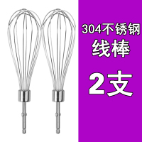 304不锈钢电动打蛋器配件12线棒和面4片棒手电钻搅拌棒打蛋头通用|304不锈钢线棒2支