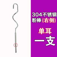 304不锈钢电动打蛋器配件12线棒和面4片棒手电钻搅拌棒打蛋头通用|右侧单耳粉棒1支
