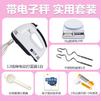 电动打蛋器家用自动小型奶油打发搅拌机烘焙蛋糕蛋白手持工具套装|电动打蛋器+电子秤【送和面棒1对+长柄蛋清分离器】