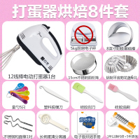 电动打蛋器家用自动小型奶油打发搅拌机烘焙蛋糕蛋白手持工具套装|打蛋器烘焙8件套【无电子秤带8英寸阳极活底蛋糕模】