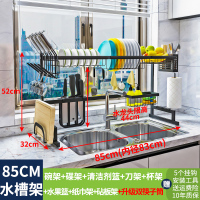 不锈钢厨房水槽置物架放盘子碗碟沥水碗筷水池台面收纳盒黑色落地|双槽帝王版（85CM）