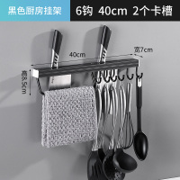 厨房置物架壁挂式刀架用品放刀具菜刀刀座插简约收纳盒子家用挂钩|黑色简约刀架6钩40cm