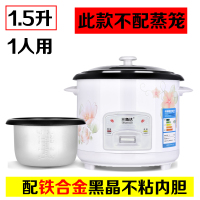老式迷你小型电饭煲家用1-2-3-4人蒸米饭锅宿舍个人多功能5|白色标配1.5升(配铁合金黑晶胆)特价款无蒸笼