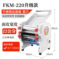 不锈钢电动面条机压面机家用商用全自动小型擀面机饺子皮机|FKM-220升级不锈钢压面款