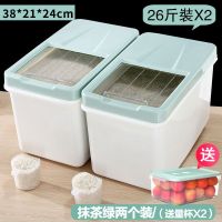 装米桶20斤家用防虫防潮密封米缸50大米10面收纳面粉储存罐|【家中必囤】滑盖-抹茶绿26斤*2+密封冰箱盒8000ml