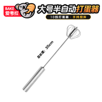 手持打蛋器手动搅拌棒加粗不锈钢鸡蛋抽打发奶油蛋清厨房烘焙工具|大号（半自动35cm打蛋器）