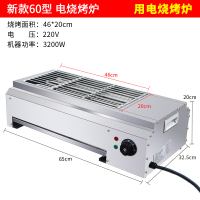 无烟电烧烤炉商用电热烧烤炉红外线电烤炉家用鸡翅包饭烤炉商用|新款60型电烧烤炉自带插头